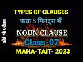 Types Of Clauses // English Grammar