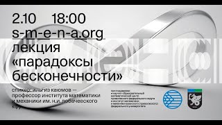 Ильгиз Каюмов - Парадоксы бесконечности