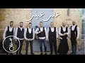 مشروع سمع على عيني Sama3 3ala 3eny مشروع سمع على عيني Sama3 3ala 3eny