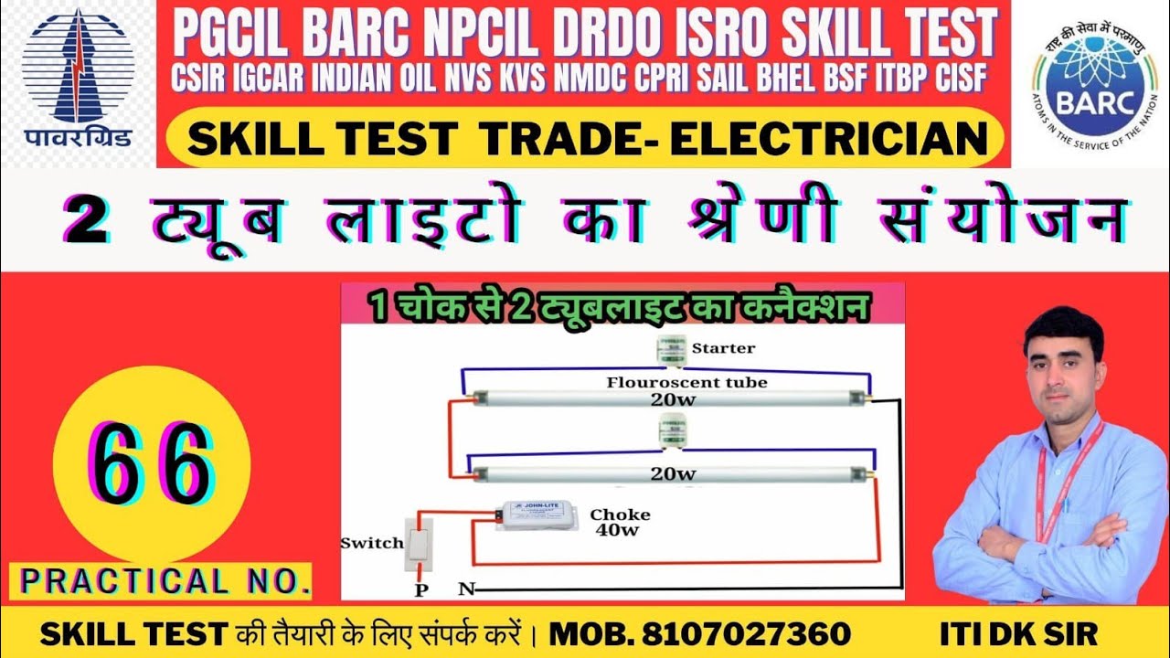 Tubelight Series Connection in Hindi !! How to Make Tube light Series