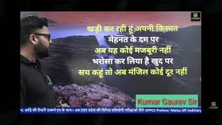 खड़ी कर रही हूं अपनी किस्मत Motivation By Kumar Gaurav Sir || utkarsh classes || #kumargauravsir