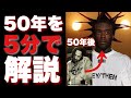 HIPHOP５０年の歴史を５分で解説する動画｜成長と進化