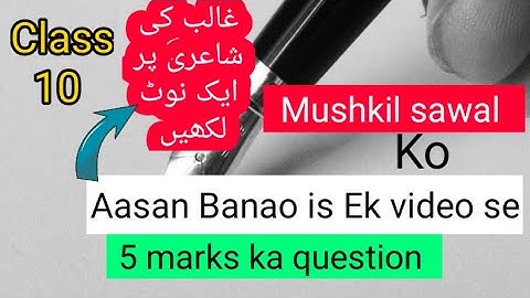 Mirza ghalib (join this class) class 10 urdu course B | ghalib shayari | class 10 chapter 13 que ans