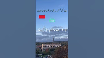 أواخر سورة البقرة، من قرأها في ليلةٍ كفتاه #ماهرالمعيقلي #تيك_توك #ترند #اكسبلور #سورة_البقرة #قرآن