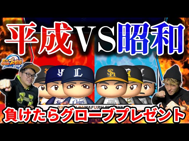 Power Pro 2018] Let's see who will win if we play a game with only