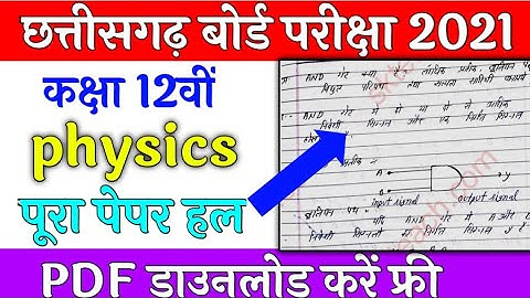 CG Open School Class 12th Physics Paper full Solution | CGBSE Open School physics Full Answer|