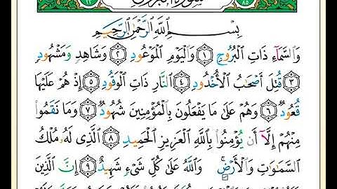 ختمة تلاوة لمصحف التجويد بصوت القارئ محمد حبش الصفحة رقم 590