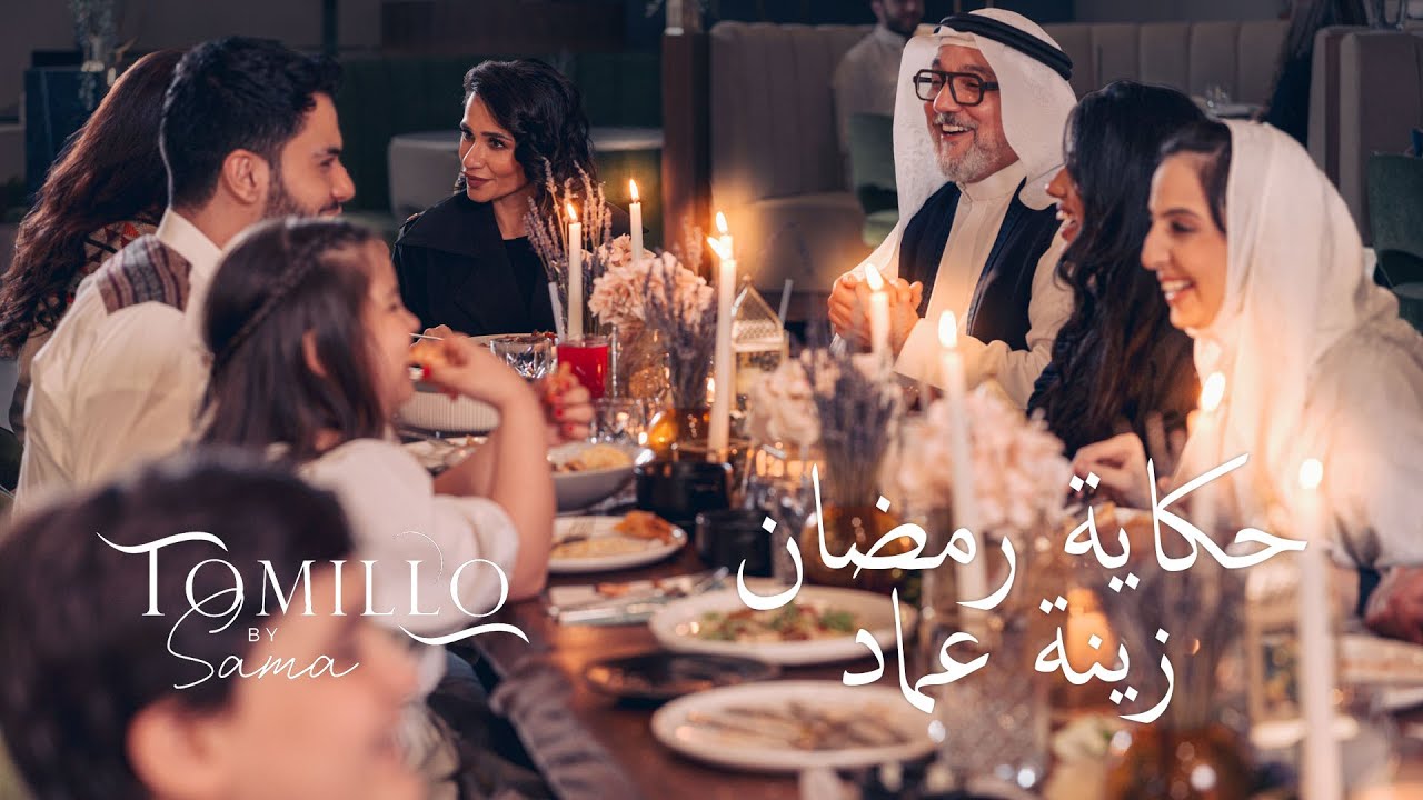 حكاية رمضان - زينة عماد | Tomillo by Sama