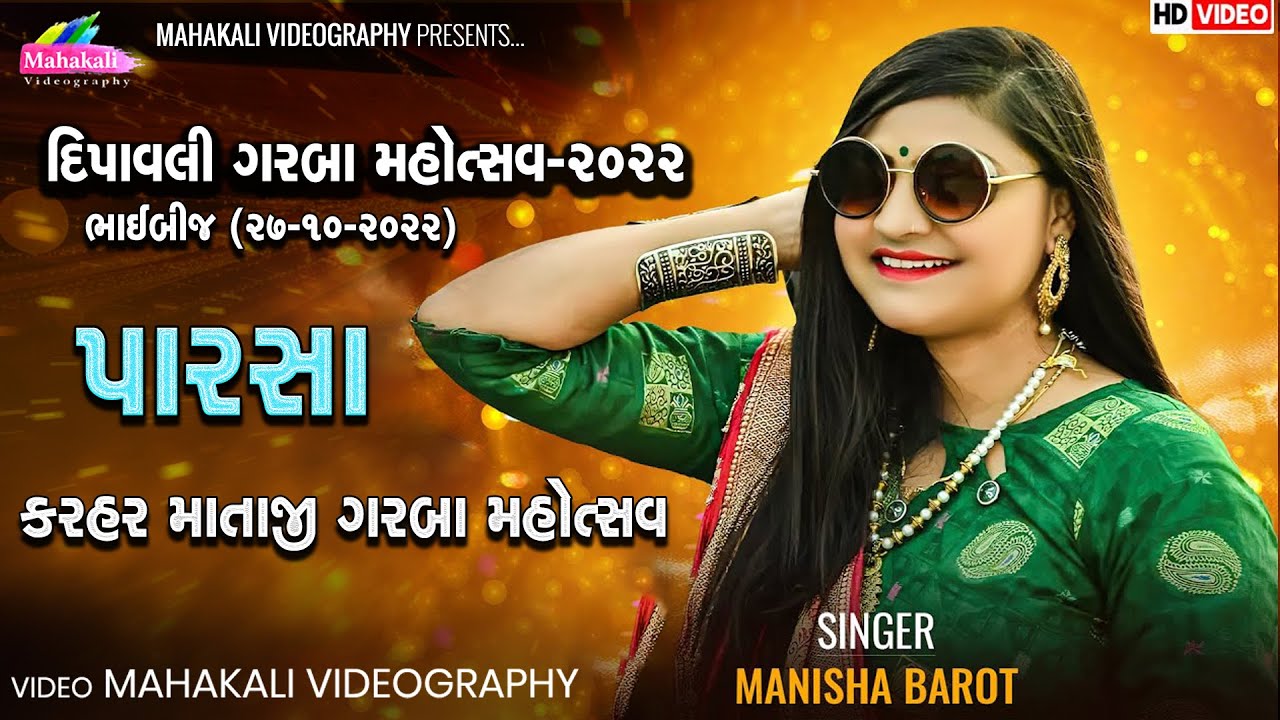 Diwali Garba Mahotsav PARSA Bhaibij Manisha Barot Shree Kalhar 