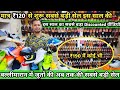 मात्र ₹120 इस साल की जूतों की सबसे बड़ी सेल ! Shoe wholesale market in delhi ! Wholesale shoe market