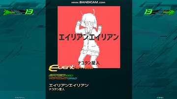 【DDR A】エイリアンエイリアン [SINGLE EXPERT Lv12] 譜面確認+クラップ付