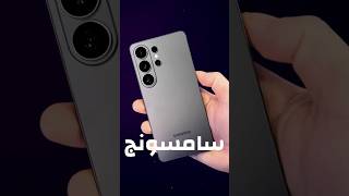 مقارنة ايفون 17 برو ماكس مع سامسونج S26 الترا 3