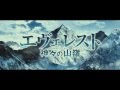 映画『エヴェレスト　神々の山嶺』本編映像