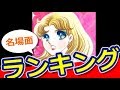 【ランキング】ガラスの仮面国民的名シーンランキング【おもしろ動画速報】