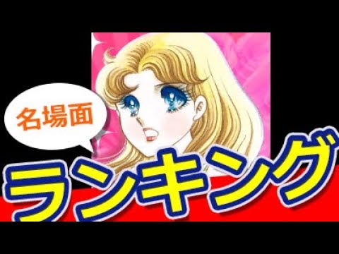 ランキング ガラスの仮面国民的名シーンランキング おもしろ動画速報 Youtube