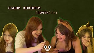 Пробуем Отвратительные Сочетания В Еде