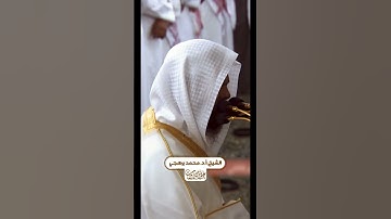 {وإن يمسسك الله بضرّ فلا كاشف له إلا هو} | الشيخ:أ.د. محمد برهجي | ليلة ٩ رمضان ٤٥ | #عبق #التلاوات