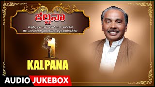 Lahari bhavageethegalu & folk kannada presents "vyjayanthi - kalpana
vol 1 " audio songs jukebox, sung by ratnamala prakash, music composed
c. aswath, lyr...