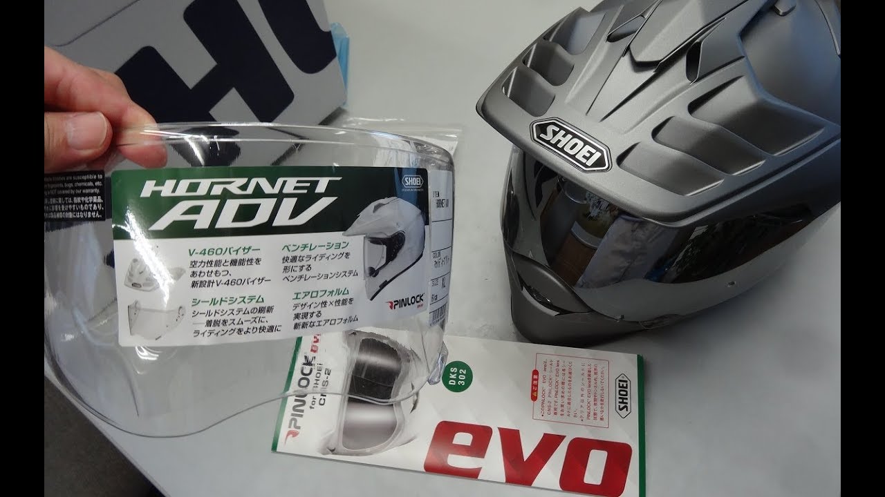 SHOEI HORNET ADV ヘルメット シールド交換 PINLOCK evo 取り付け方法 ホーネット ピンロック