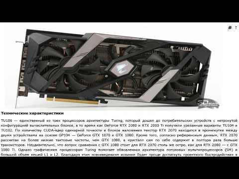 Обзор и тесты GeForce RTX 2070 XTREME в сравнении с 1080 Ti и Radeon RX Vega 64