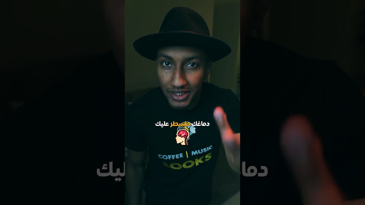 انا ما اؤمن في التحفيز - دوباميكافين