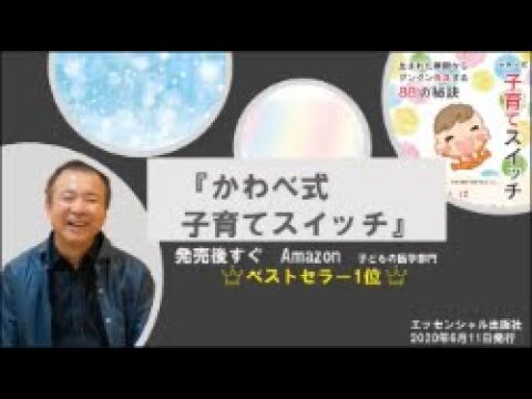 「子育てスイッチ」を書こうと思ったきっかけ―川邉研次先生