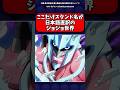ここだけスタンド名が日本語直訳のジョジョ世界【ジョジョの奇妙な冒険】 #ジョジョの奇妙な冒険反応集 #ジョジョの奇妙な冒険