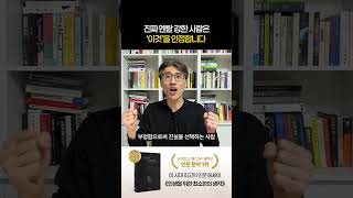 멘탈 수준이 높은 사람은 '이것'을 인정합니다