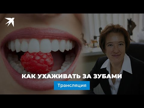 Как ухаживать за зубами