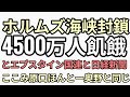 ここみ原口一博ほんとー奥野卓司と同じ煽り エプや日経がホルムズ海峡封鎖で食料危機 4500万人が飢えるってよ 笑