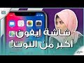 ايفون 9 مفاجأة من ابل | جالكسي اس 9 أول اختبار | مشاكل iOS 11 | #نشره_تك