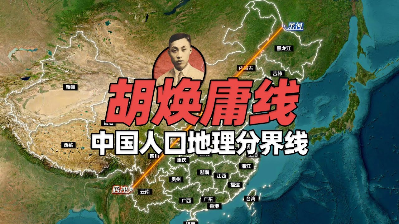 高度稳定的神秘“胡焕庸线”，中国人口地理自然生态分界线 - YouTube