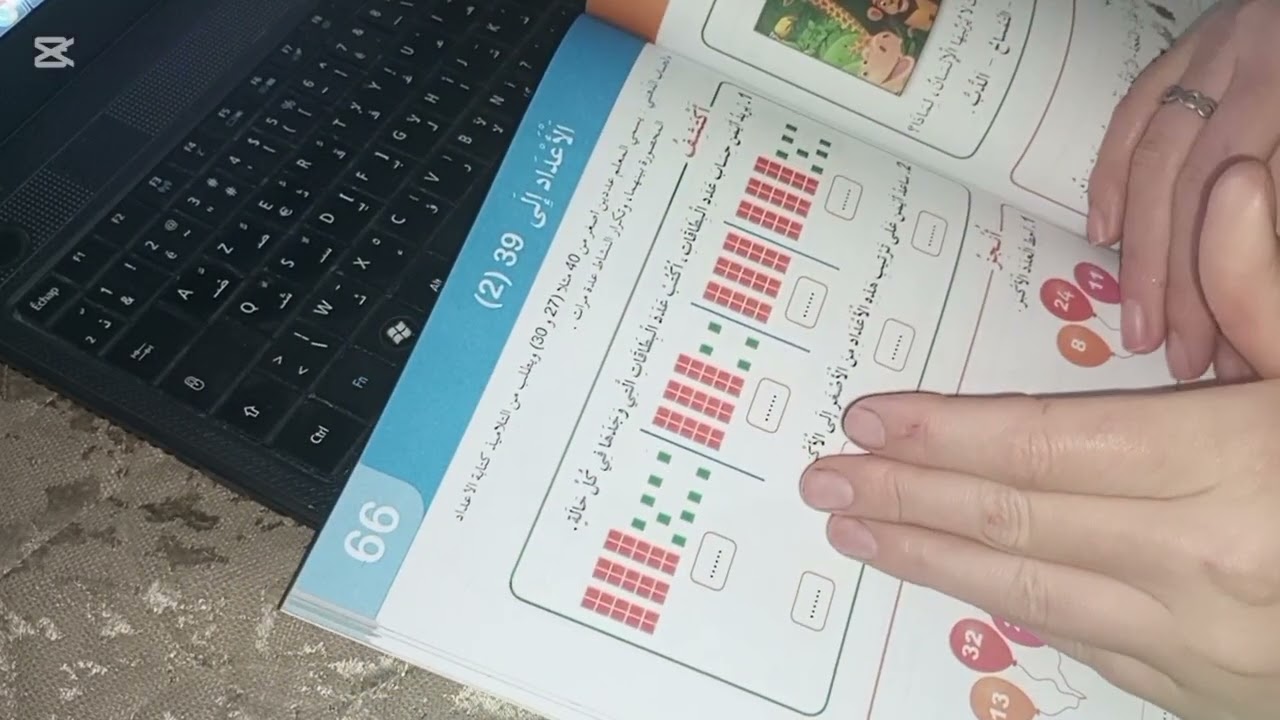 كيف أسبر درس الأعداد إلى (39) 2 بطريقة مبسطة مع ترتيب سلسلة اعداد#السنة_الأولى_ابتدائي #معلمتي_أسماء