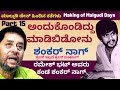 ಬೆವರು ಸುರಿಸಿ ದುಡಿಯುತ್ತಿದ್ದ ಶಂಕರನಾಗ್- Making of Malgudi Days-Part 15 Kalamadhyama | KS Parameshwara |