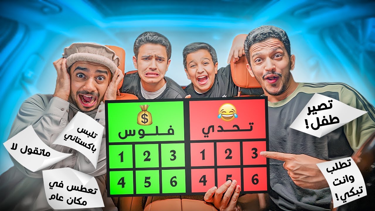 عشان تكسب فلوس لازم تسوي التحدي ( تطلب وأنت تبكي ) !!