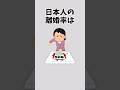 【知ってた?】おもしろすぎる日本の色々な平均値Part2 #雑学 #平均 #日本