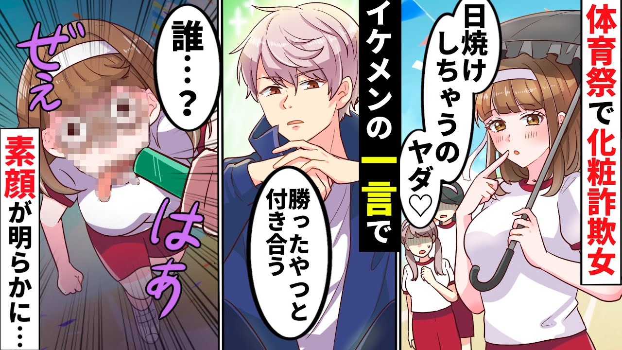 【貧乏少女シリーズ】運動会で化粧詐欺とぶりっ子を駆使して男を虜にした勘違い女→最終競技でまさかの展開になり…【ソプラノ漫画】【漫画】【マンガ動画】【アニメ】