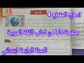 ادماج المقطع 4 صفحة 73 من كتاب اللغة العربية سنة رابعة ابتدائي كوكبنا في خطر 