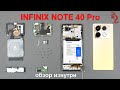 INFINIX NOTE 40 Pro //РАЗБОР смартфона обзор ИЗНУТРИ + Микроскоп