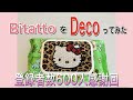 【DECO制作動画】Bitatto(ウェットティッシュの蓋)をヒョウ柄キティちゃんでDECOってみた  【DIY】【ハンドメイド】【サンリオ】