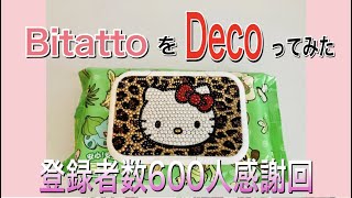 【DECO制作動画】Bitatto(ウェットティッシュの蓋)をヒョウ柄キティちゃんでDECOってみた  【DIY】【ハンドメイド】【サンリオ】