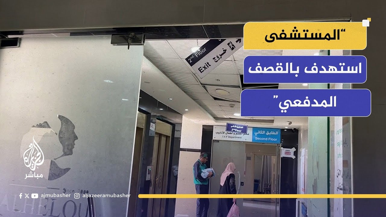إعادة تأهيل مستشفى الحلو الدولي بغزة