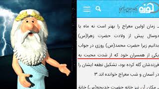 310) دستاوردهای معراج پیامبر اسلام (ولایت علی - فاطمه) - من زئوس هستم - I am Zeus