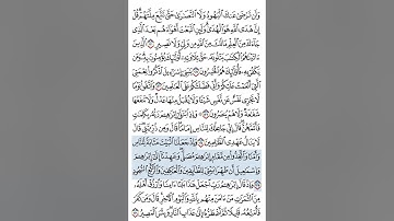 سورة البقرة من 125 - 126 مكررة خمس مرات للحفظ