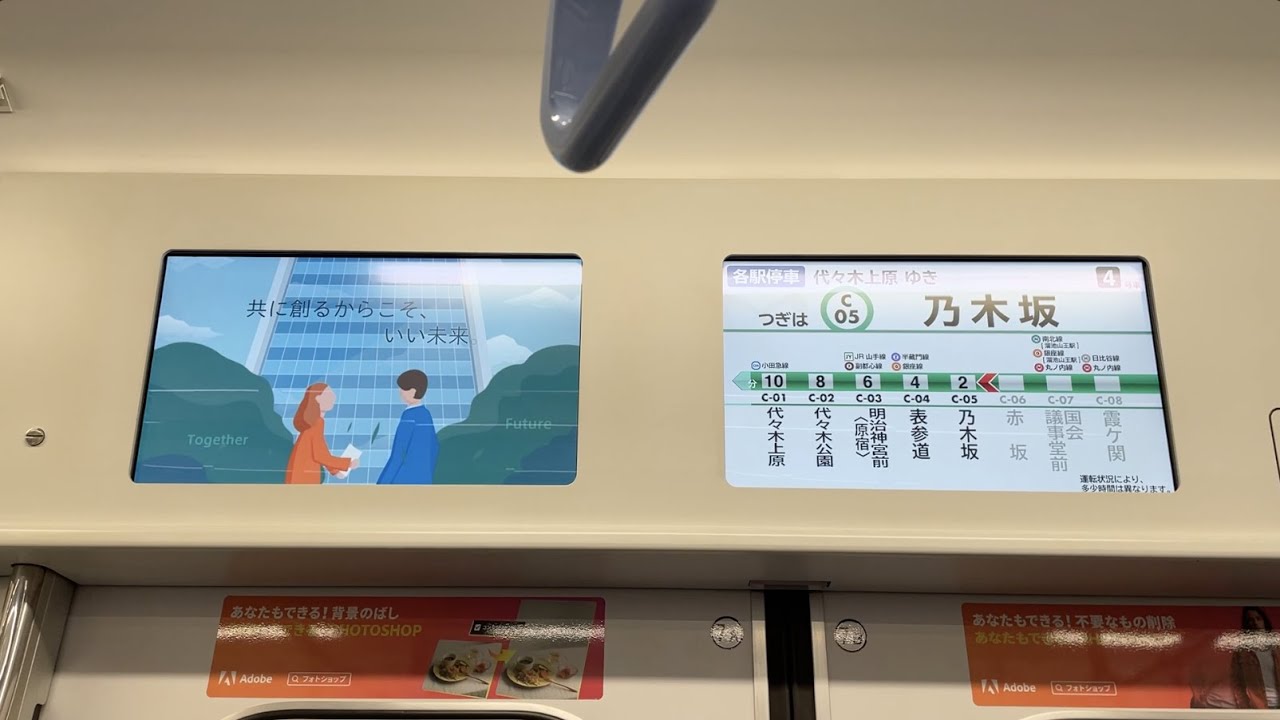 車内案内自動放送や案内LCDで見聞きする