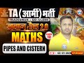 TA Army Bharti Maths Classes 2025 | Pipes and Cistern | Maths For TA GD/TDN/Clerk By Rakesh Sir