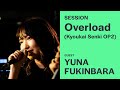 Overload/アニソンPARTY! with 富金原佑菜(『境界戦機』OP2 歌詞字幕つき)