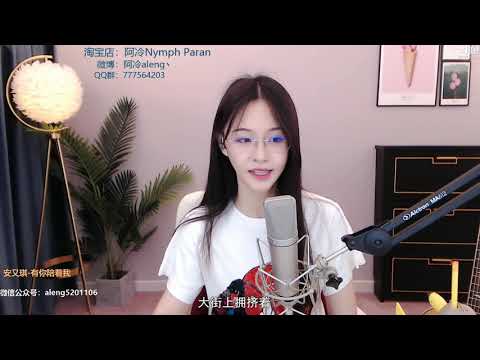阿冷[有你陪著我][安又琪][純歌聲無雜音]