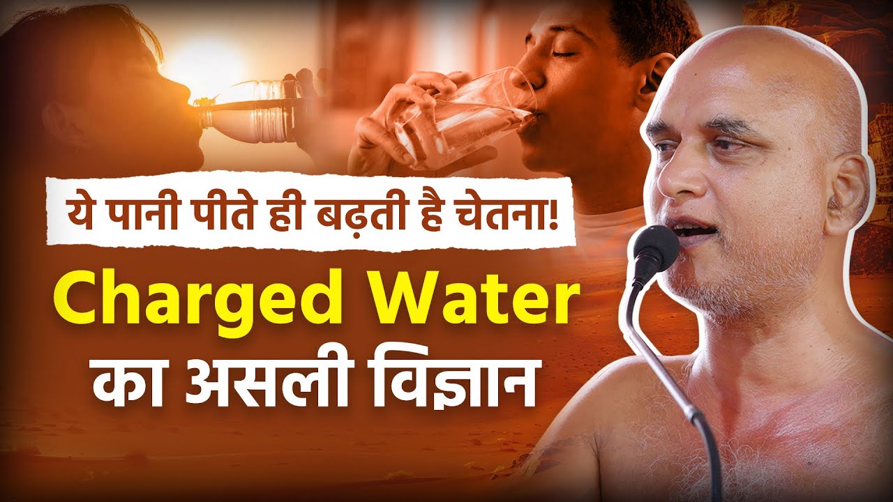 ये पानी पीते ही बढ़ती है चेतना! Charged Water का असली विज्ञान | 24 Nov | Muni Veersagar Ji