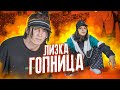 ЛИЗА ГОПНИК..😱ЛЕОН В ШОКЕ🤬Пранк в Тик Ток доме Лиза Найс🔥Liza Nice